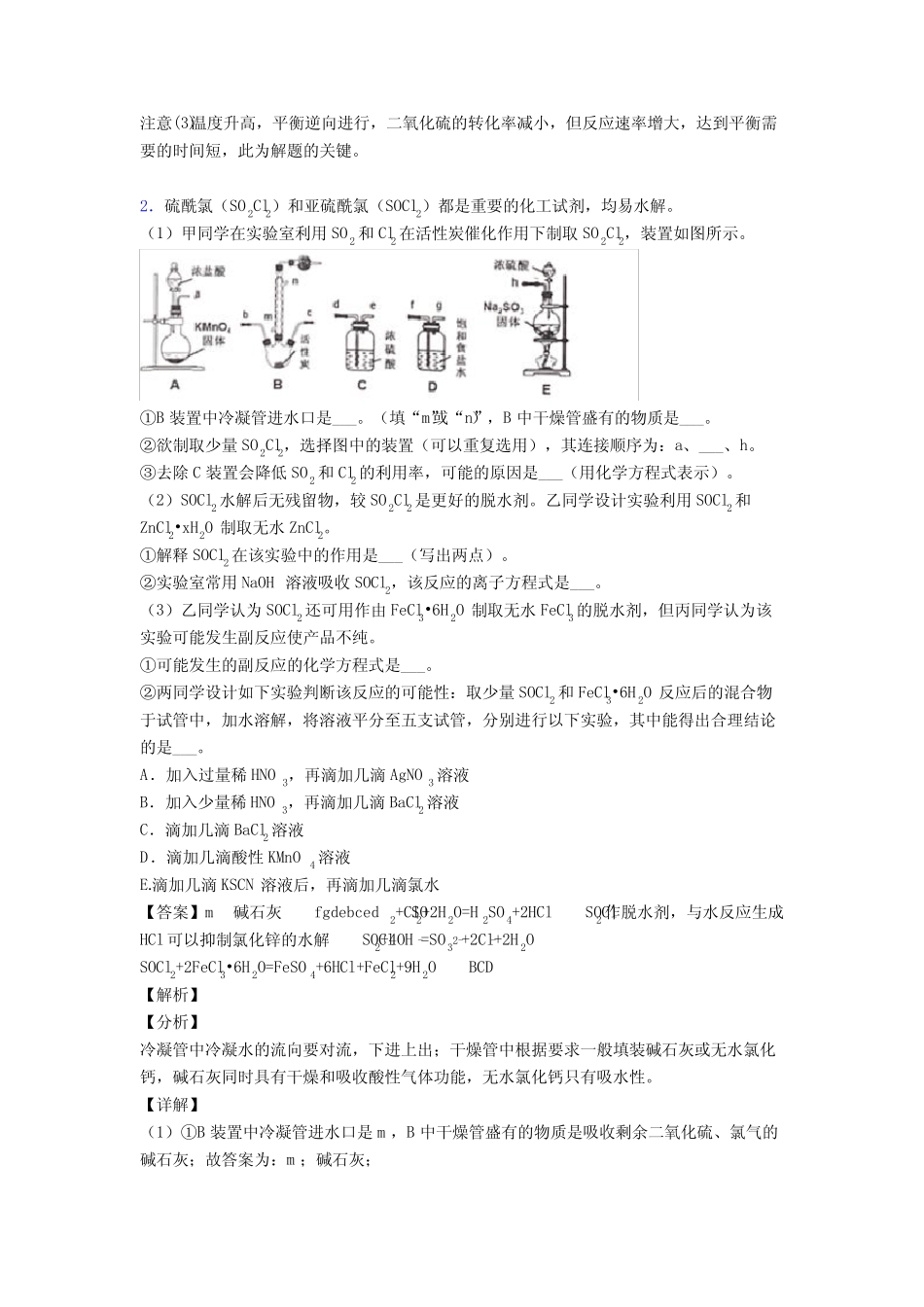 高考化学综合题专练∶氧化还原反应附答案_第3页