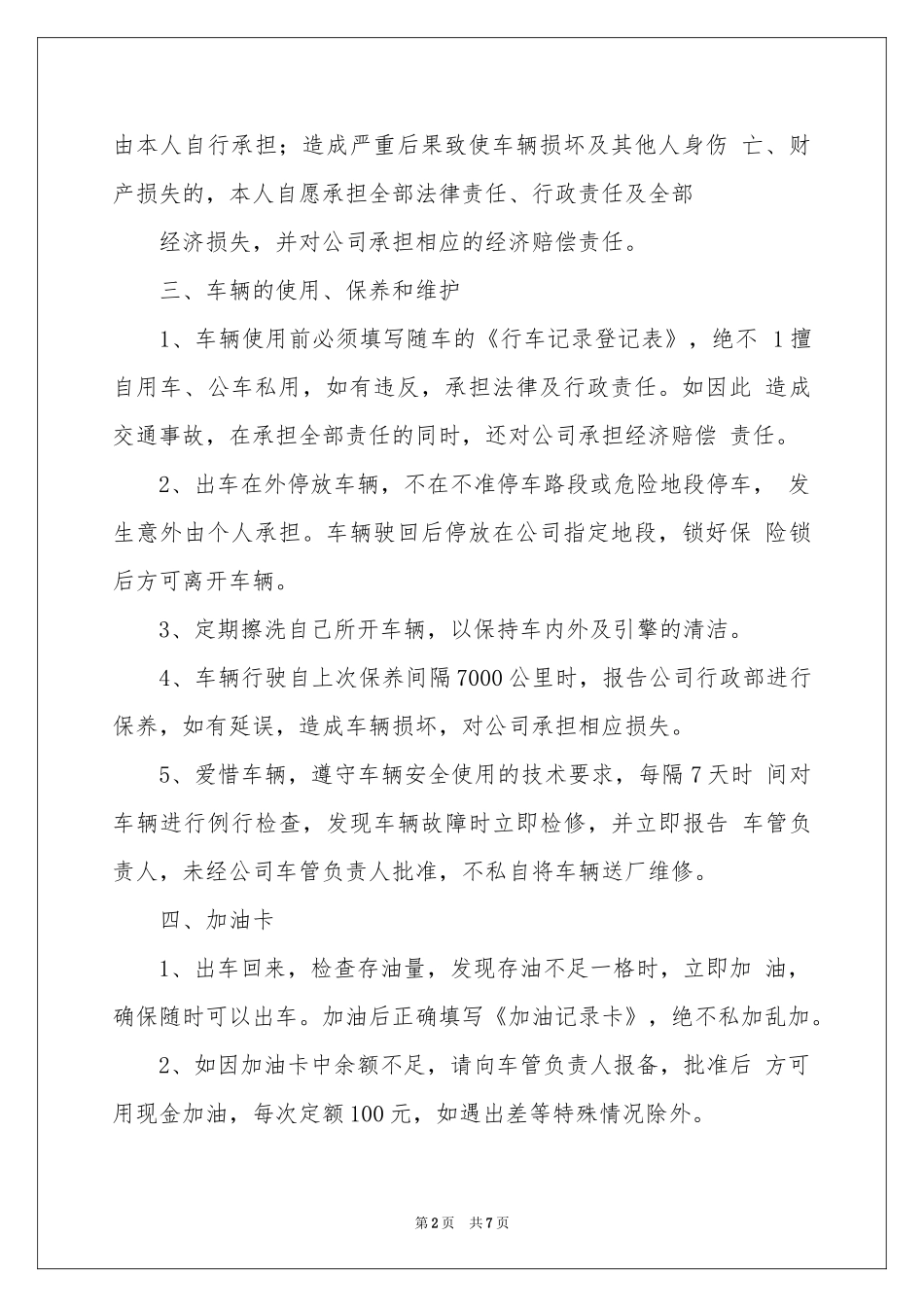 车辆安全保证书四篇_第2页