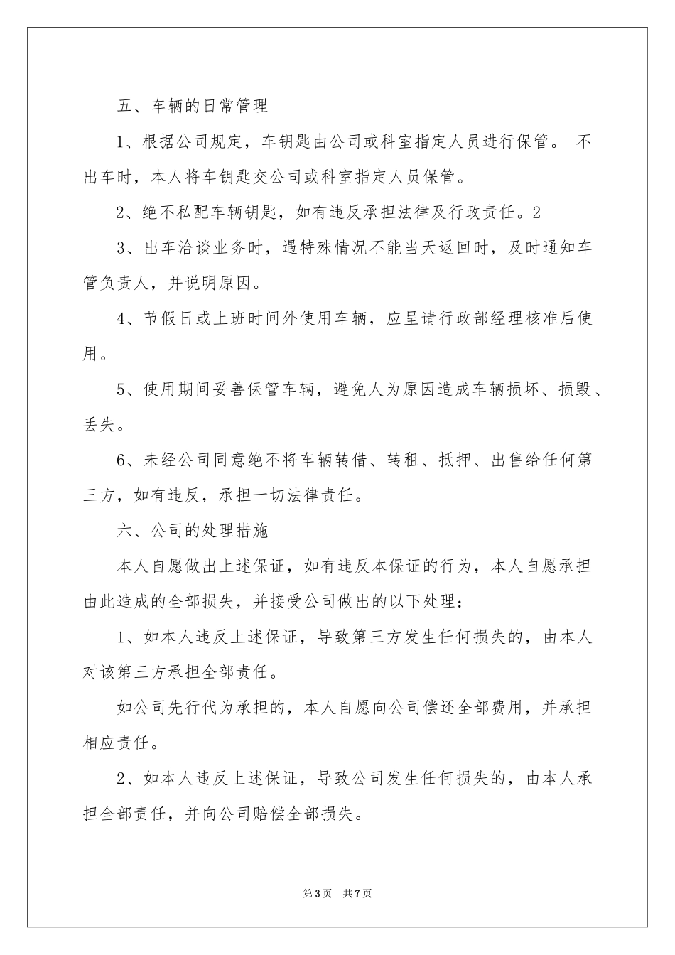 车辆安全保证书四篇_第3页