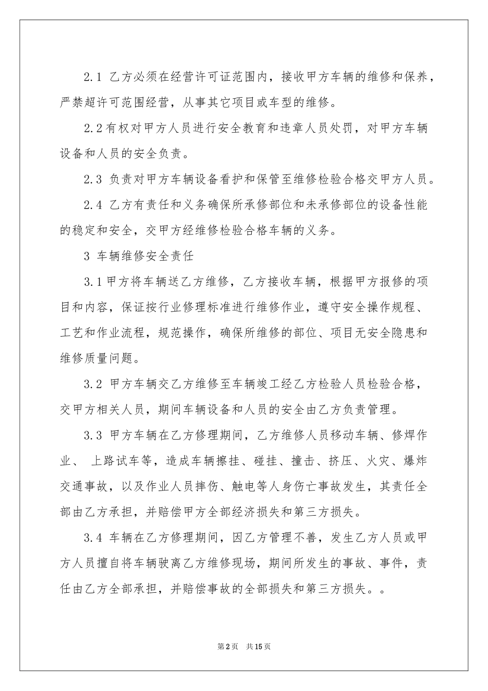 车辆安全协议书范本8篇_第2页