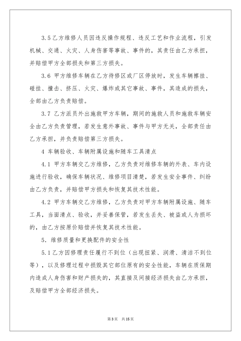 车辆安全协议书范本8篇_第3页