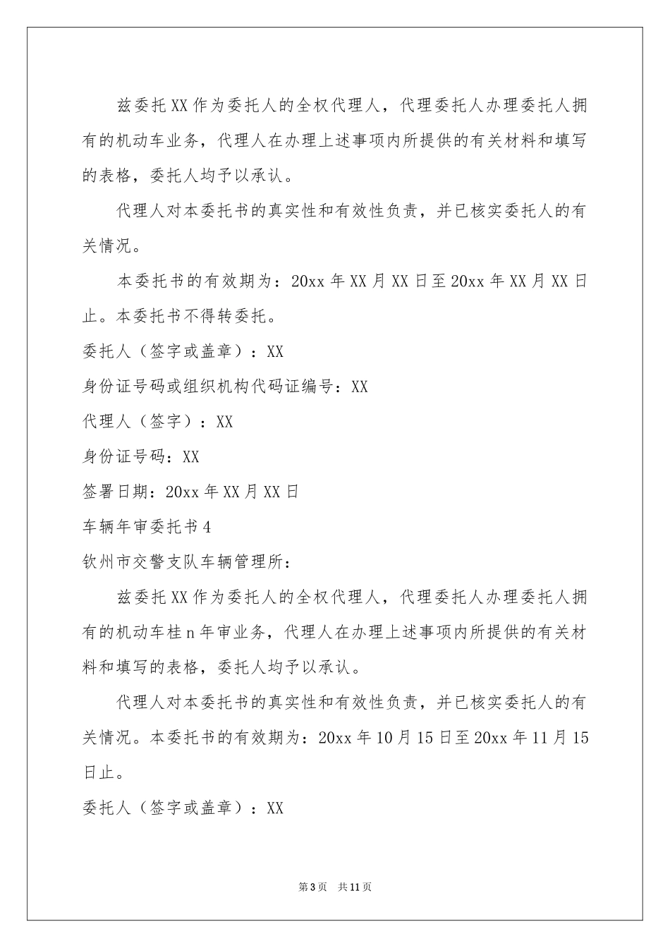 车辆年审委托书_第3页