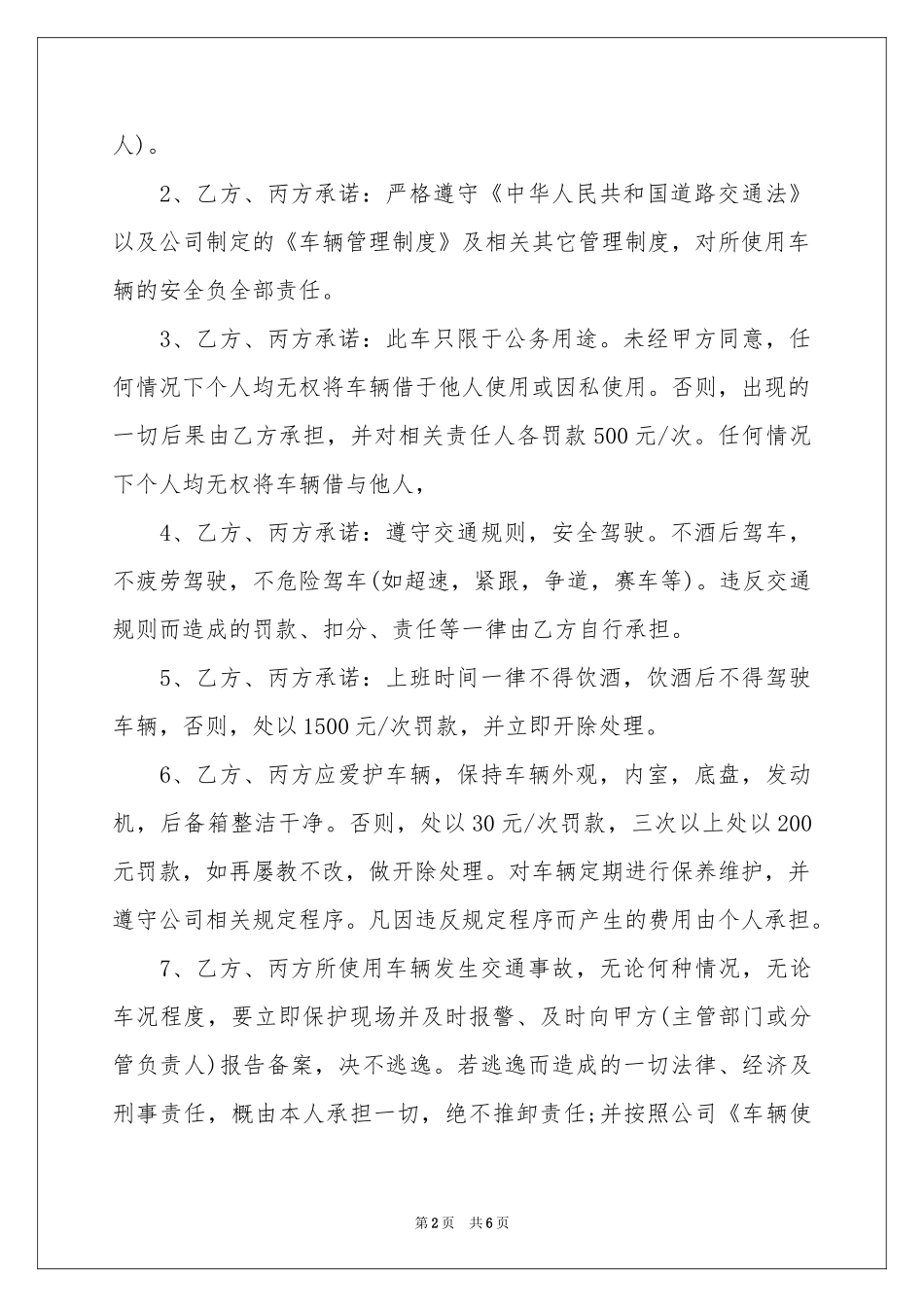 车辆安全责任书_第2页