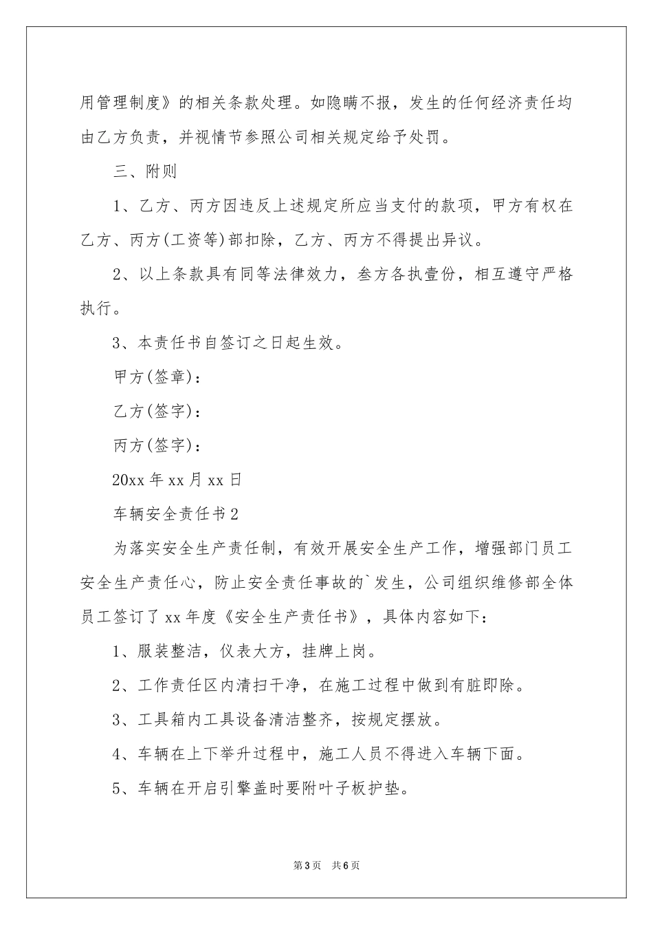 车辆安全责任书_第3页