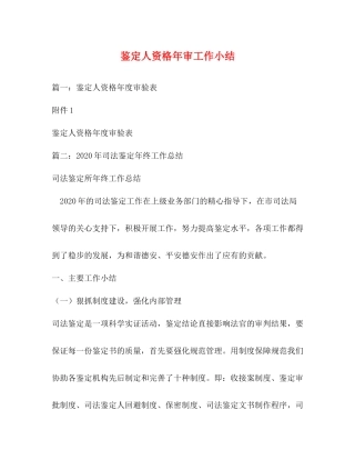 鉴定人资格年审工作小结