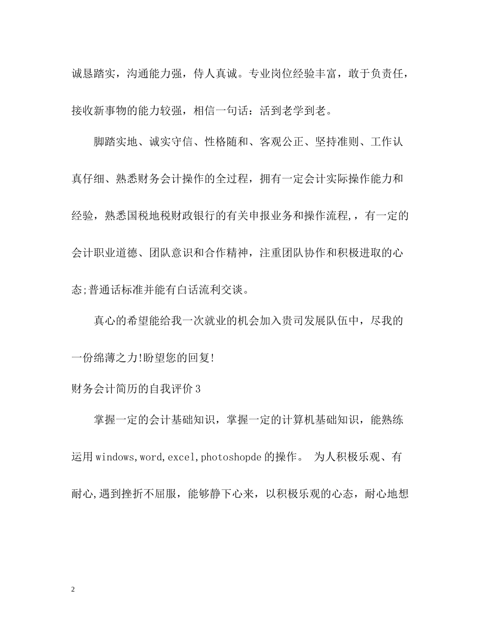 财务会计简历的自我评价_第2页