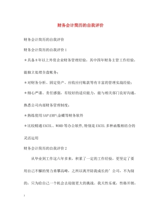 财务会计简历的自我评价