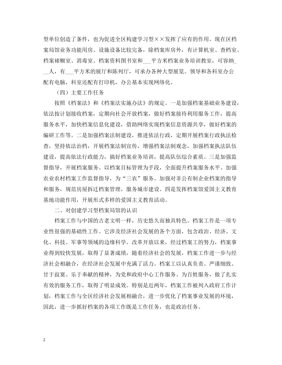 构建学习型单位的工作总结_第2页