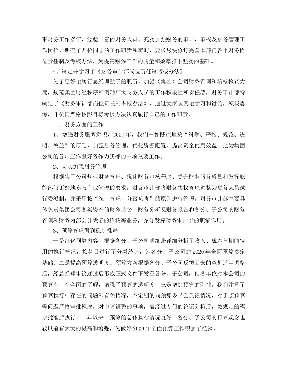 银行审计人员年终工作总结三篇 _第2页