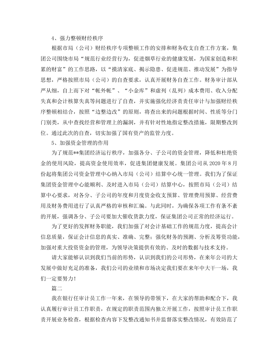 银行审计人员年终工作总结三篇 _第3页