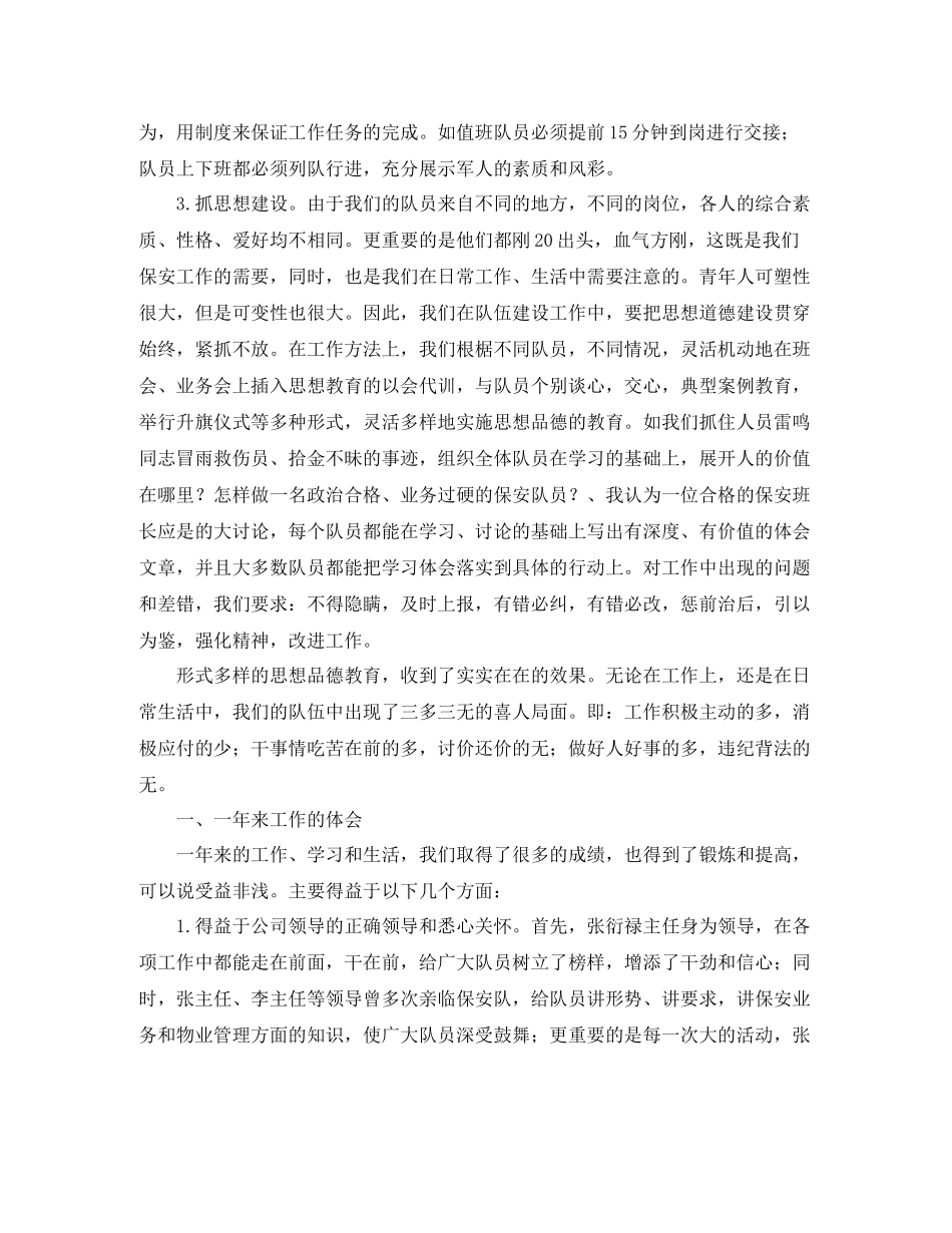 保安年终工作总结范文3篇_第2页