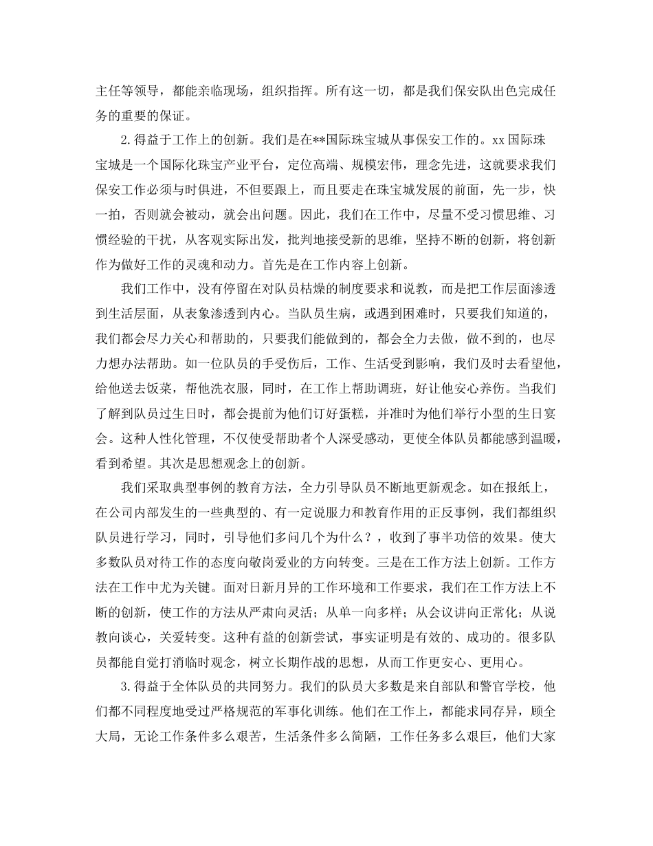 保安年终工作总结范文3篇_第3页