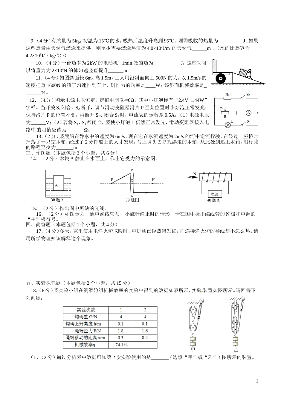 德阳市2016年中考物理题_第2页
