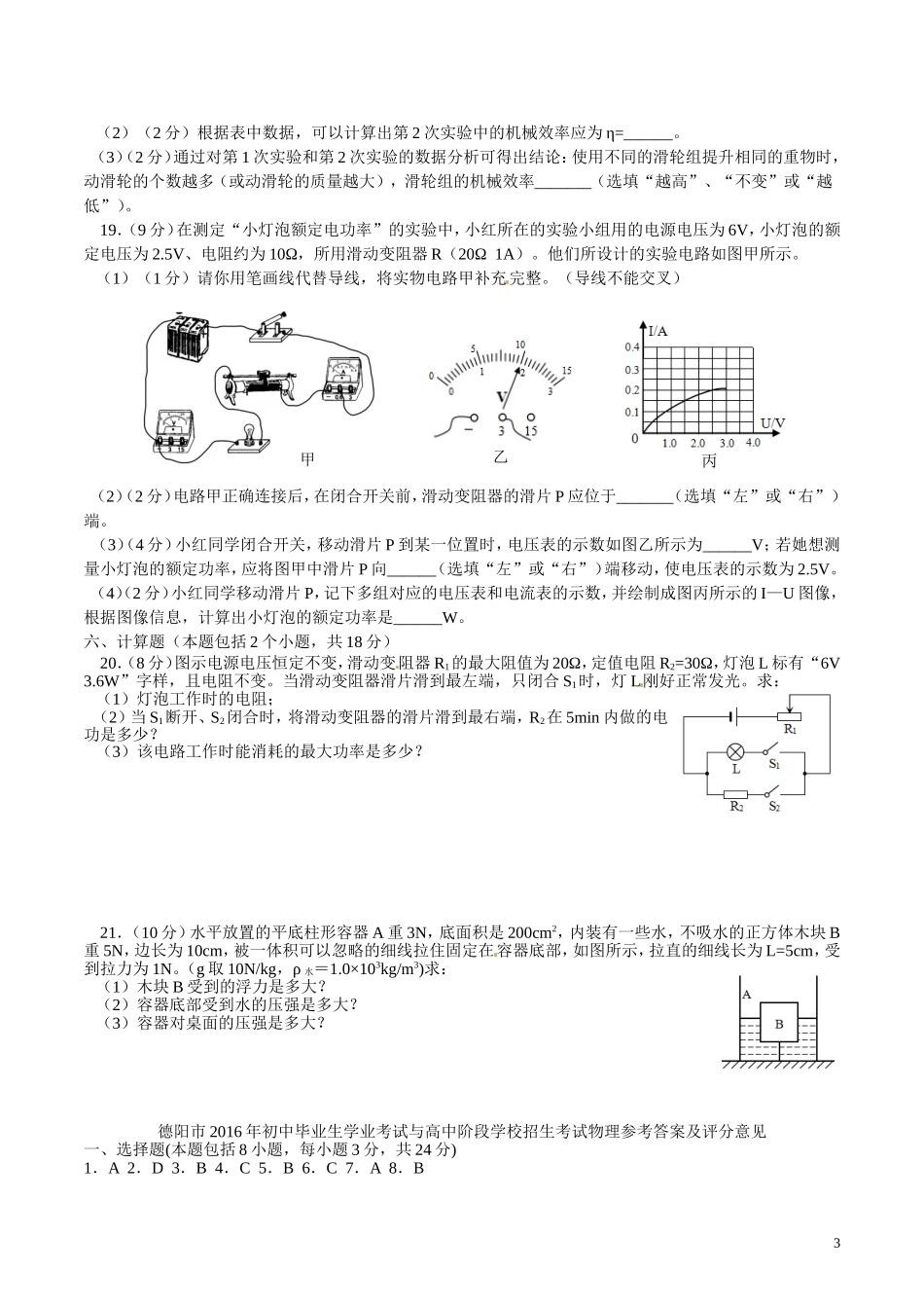 德阳市2016年中考物理题_第3页