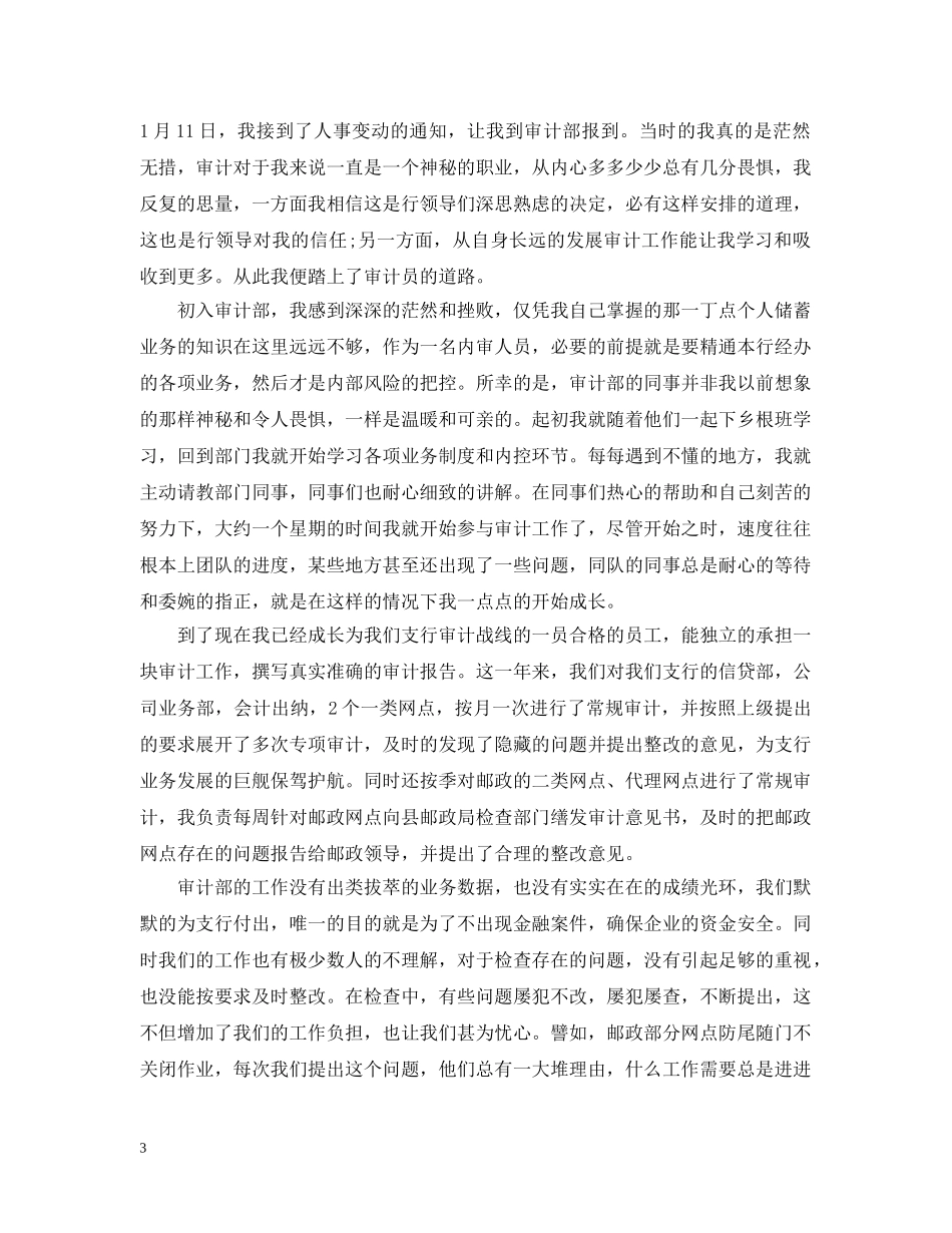 银行审计人员个人工作总结 _第3页