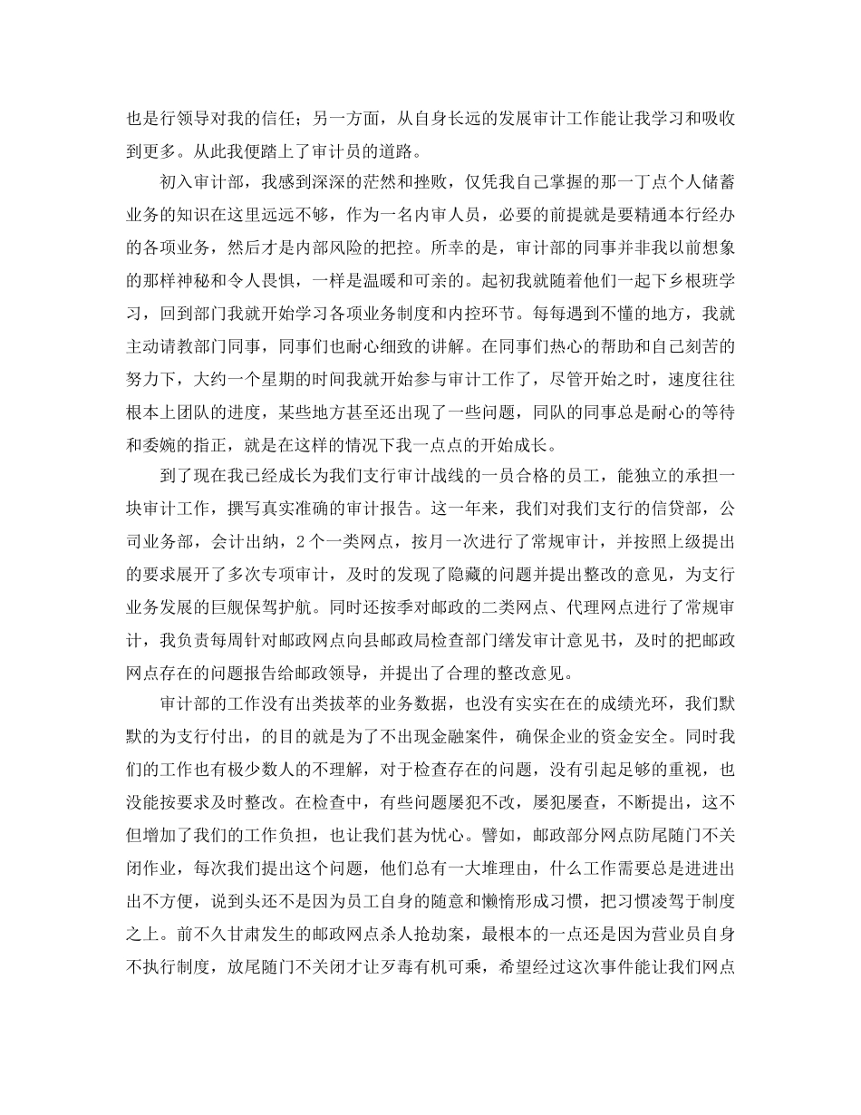 银行审计人员个人工作总结三篇 _第3页