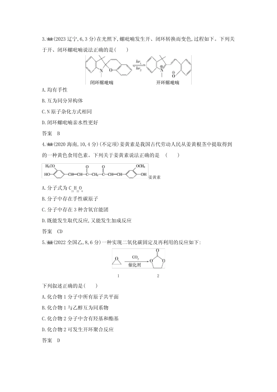 ...专题十二有机物的结构烃和烃的衍生物考点练含答案_第2页