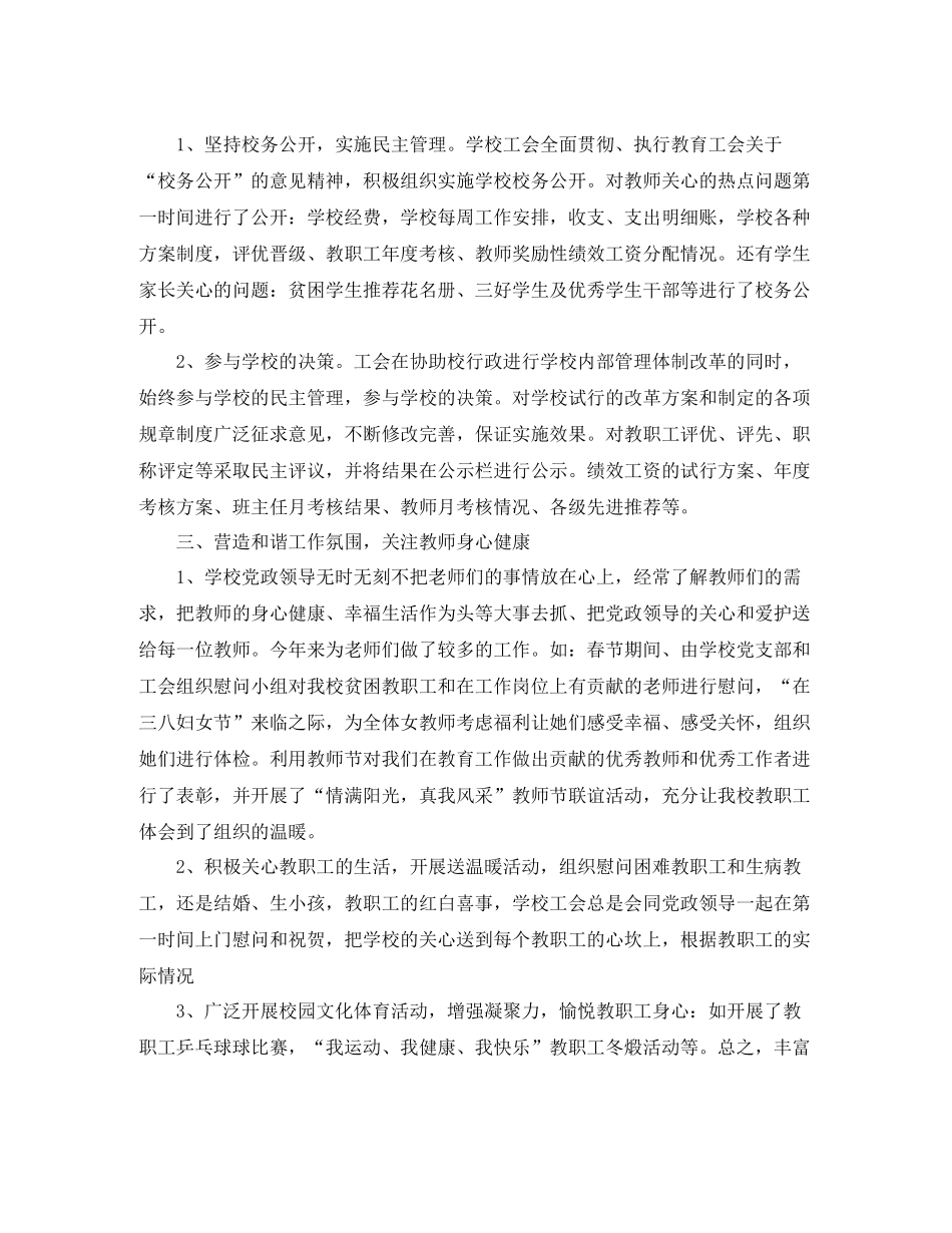 工会经审工作总结_第2页