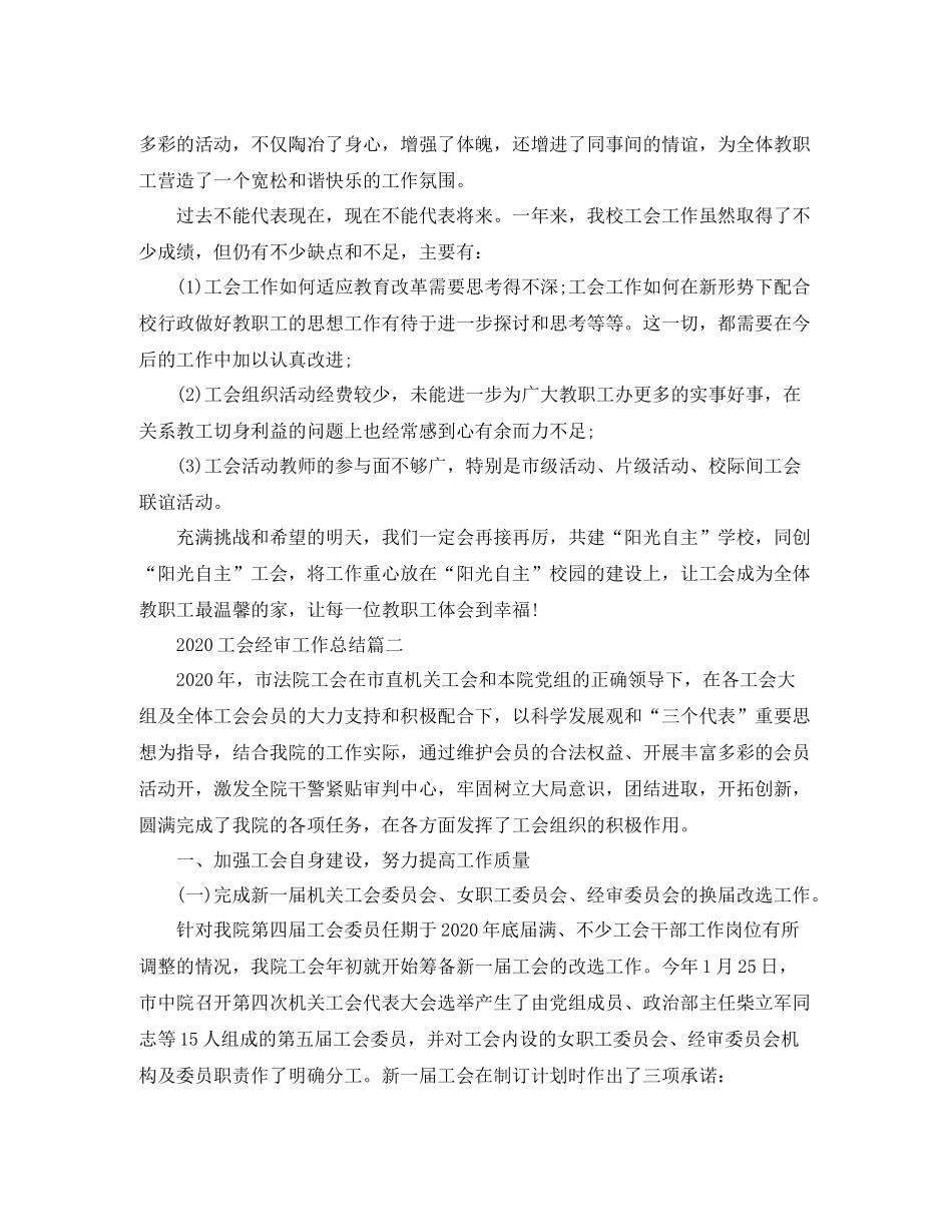 工会经审工作总结_第3页
