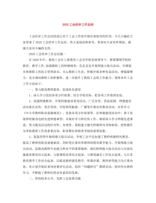 工会经审工作总结