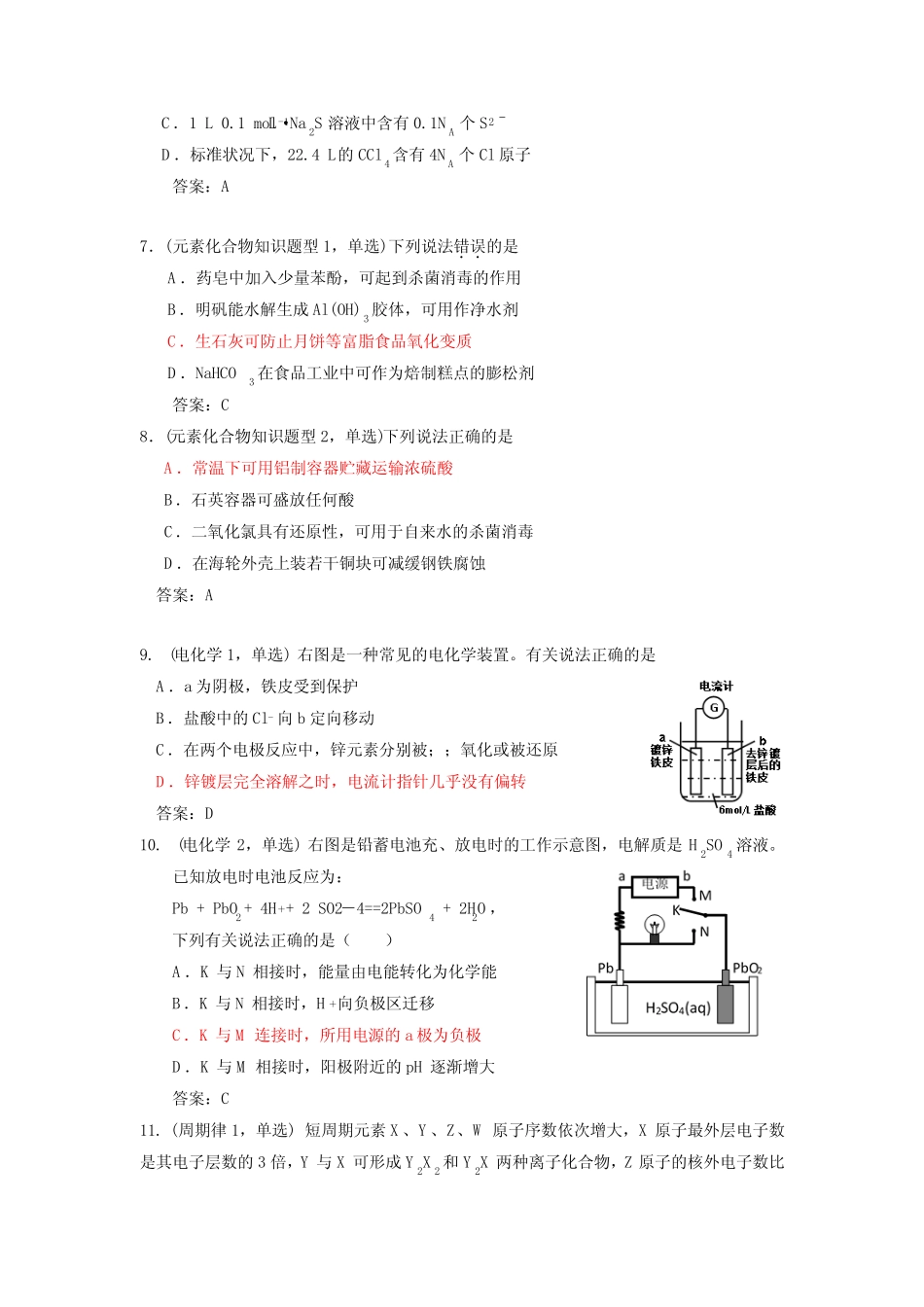 广东省佛山市南海区2014届高三高考考前训练化学试题 Word版含答案_第2页