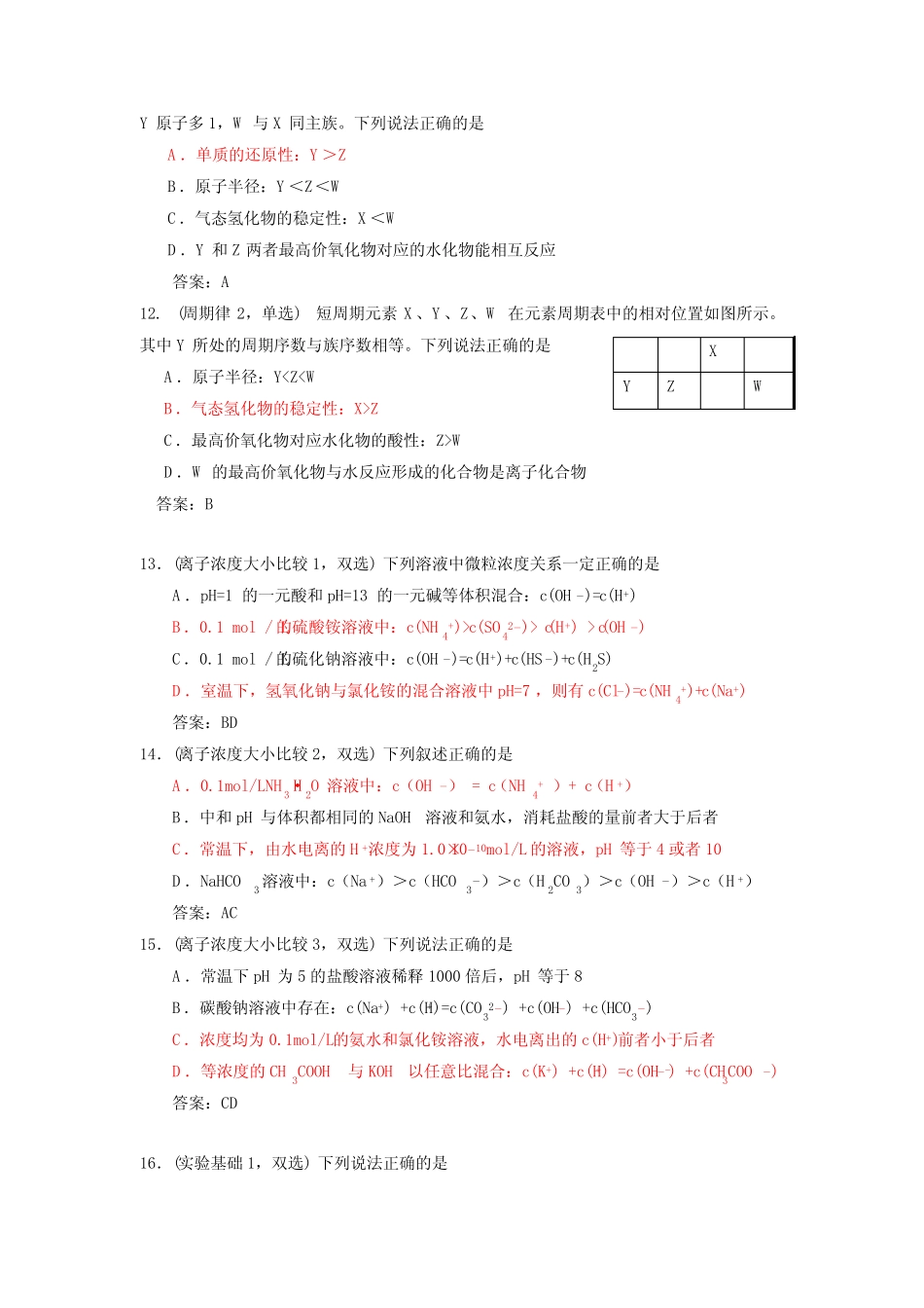 广东省佛山市南海区2014届高三高考考前训练化学试题 Word版含答案_第3页