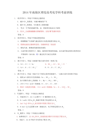 广东省佛山市南海区2014届高三高考考前训练化学试题 Word版含答案