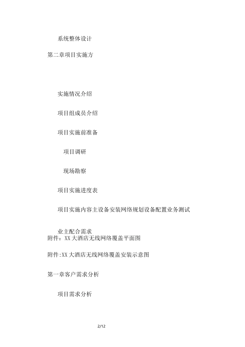 无线覆盖实施方案_第2页