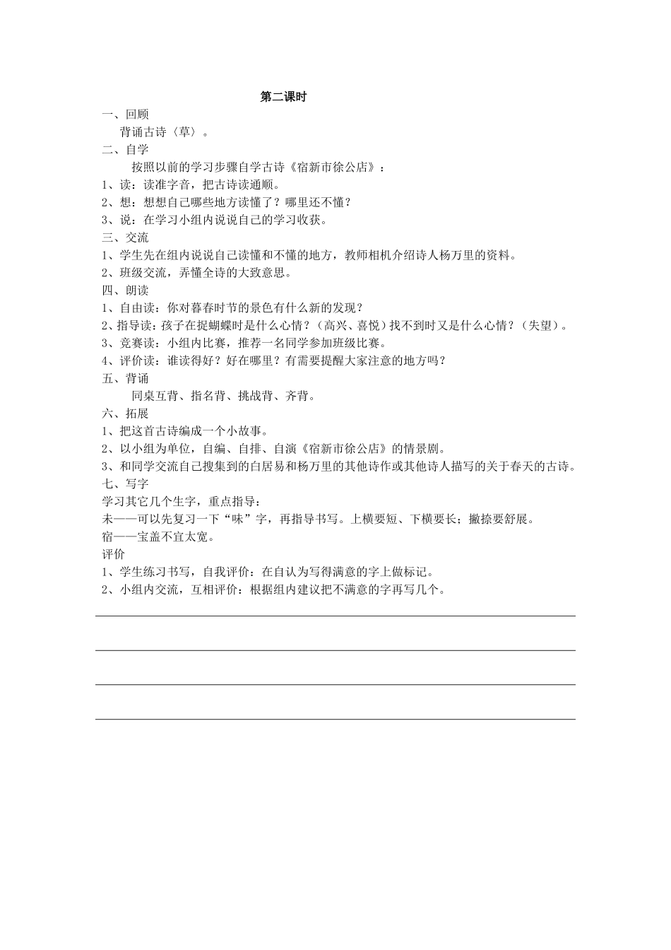 二年级、古诗两首教学设计_第2页