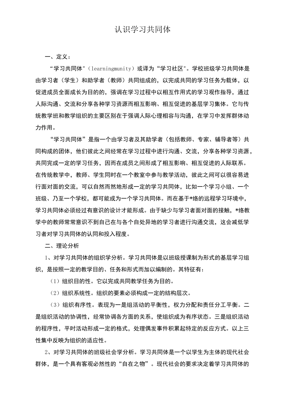 认识学习共同体_第1页