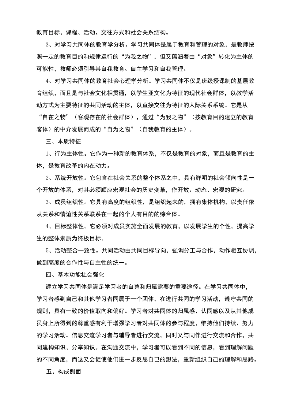 认识学习共同体_第2页