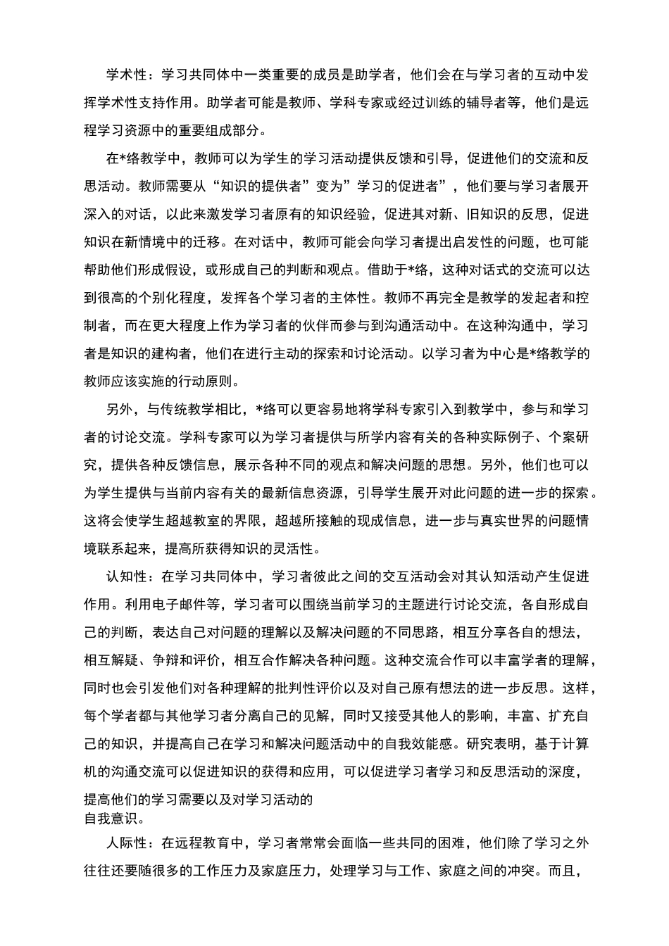 认识学习共同体_第3页