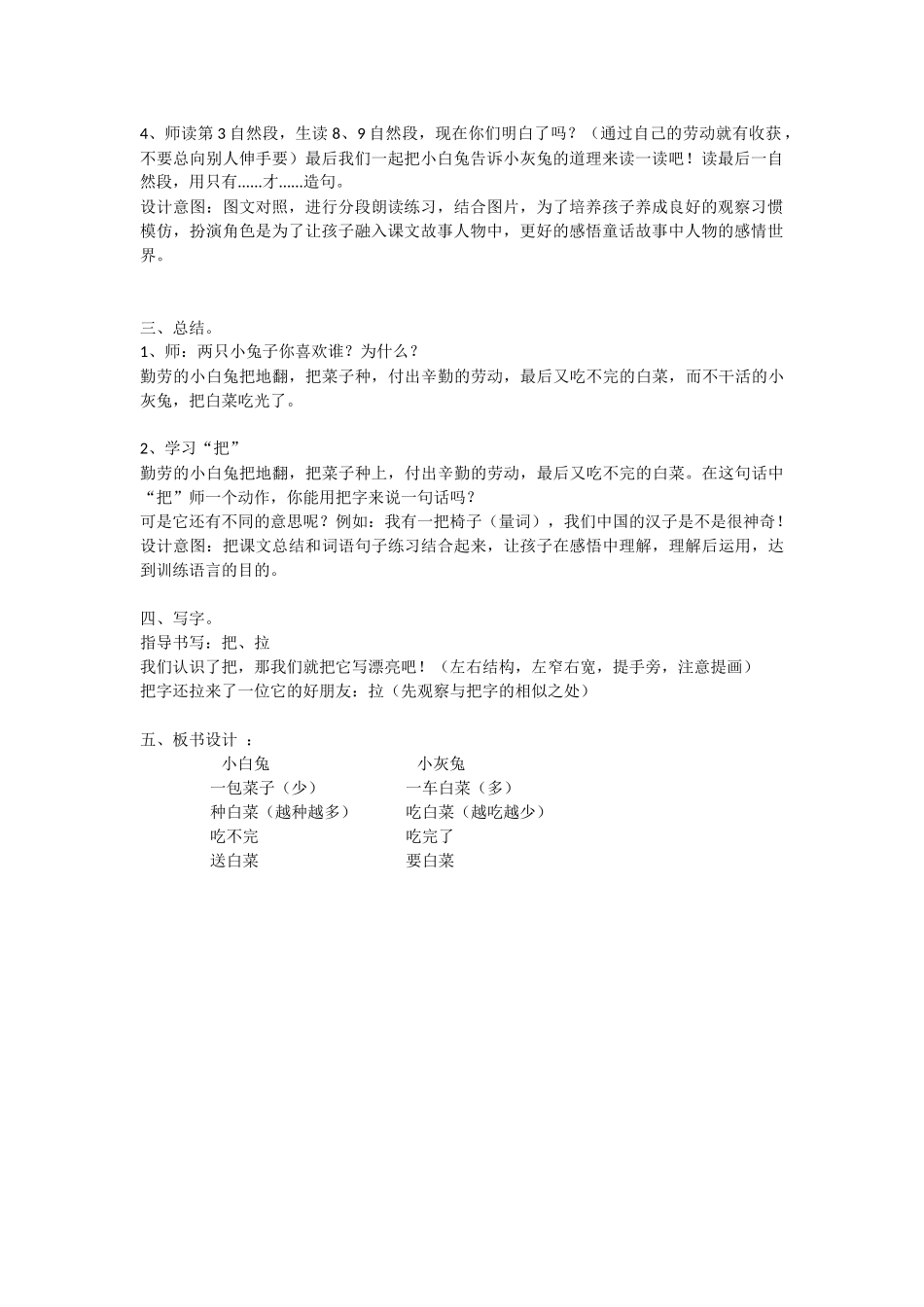 小白兔和小灰兔(教学设计)_第2页