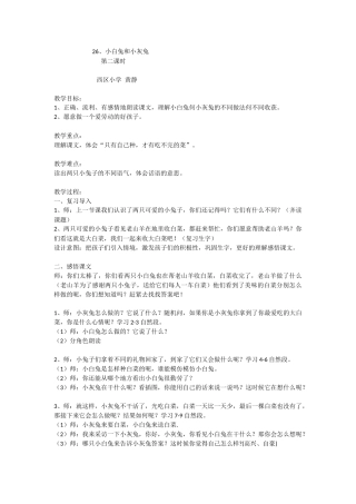 小白兔和小灰兔(教学设计)