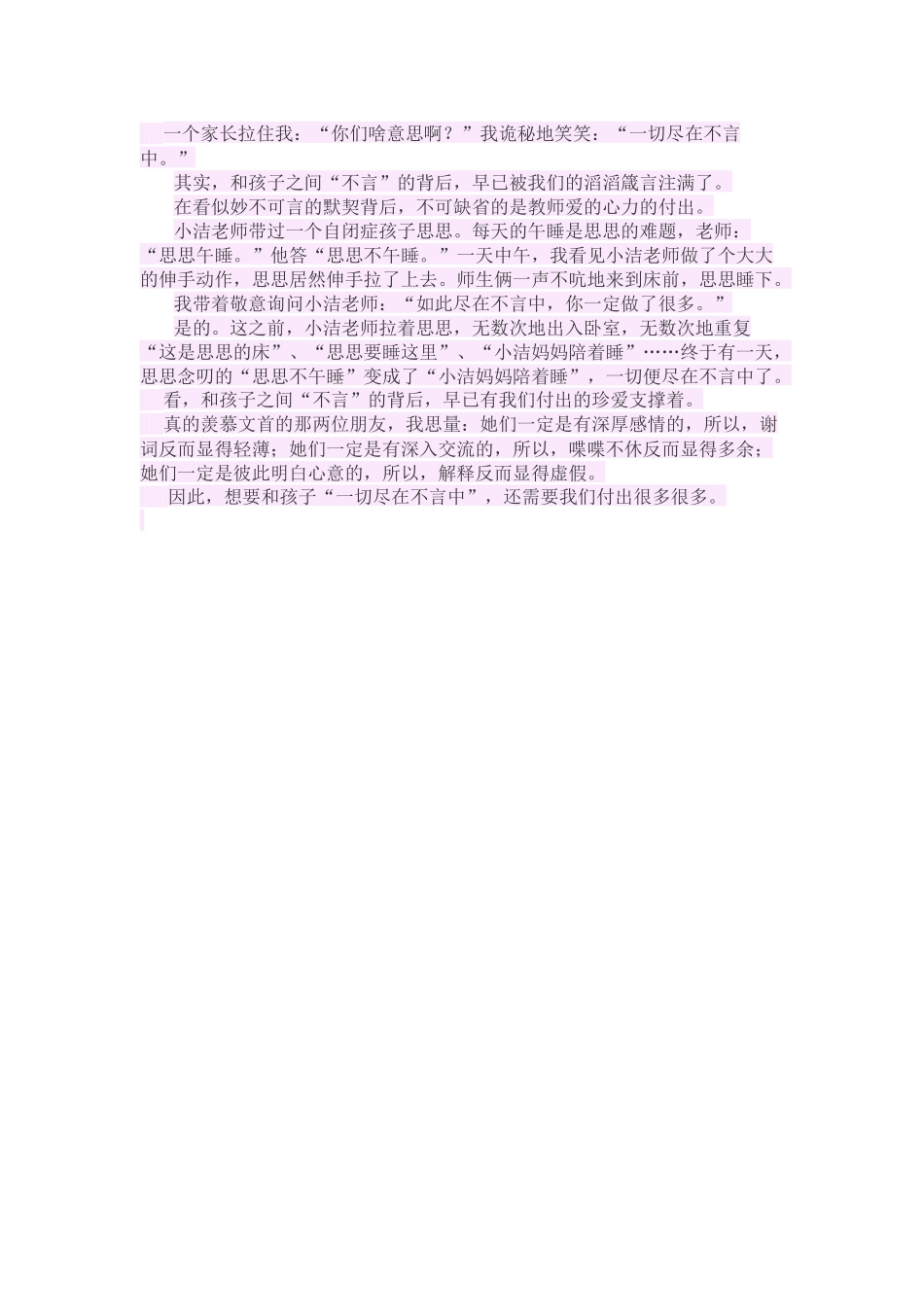 这一切，尽在不言中_第2页