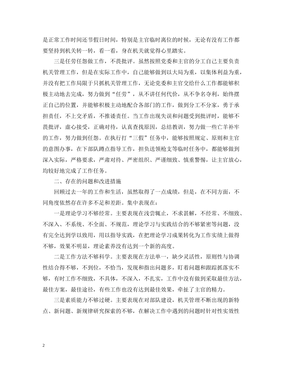 部队半年总结字_第2页