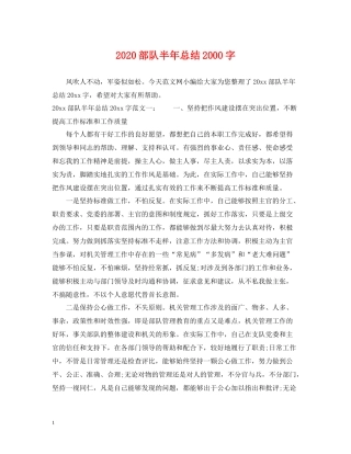 部队半年总结字