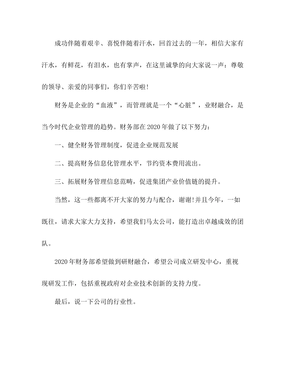 财务部发言稿年工作总结与年工作展望_第2页