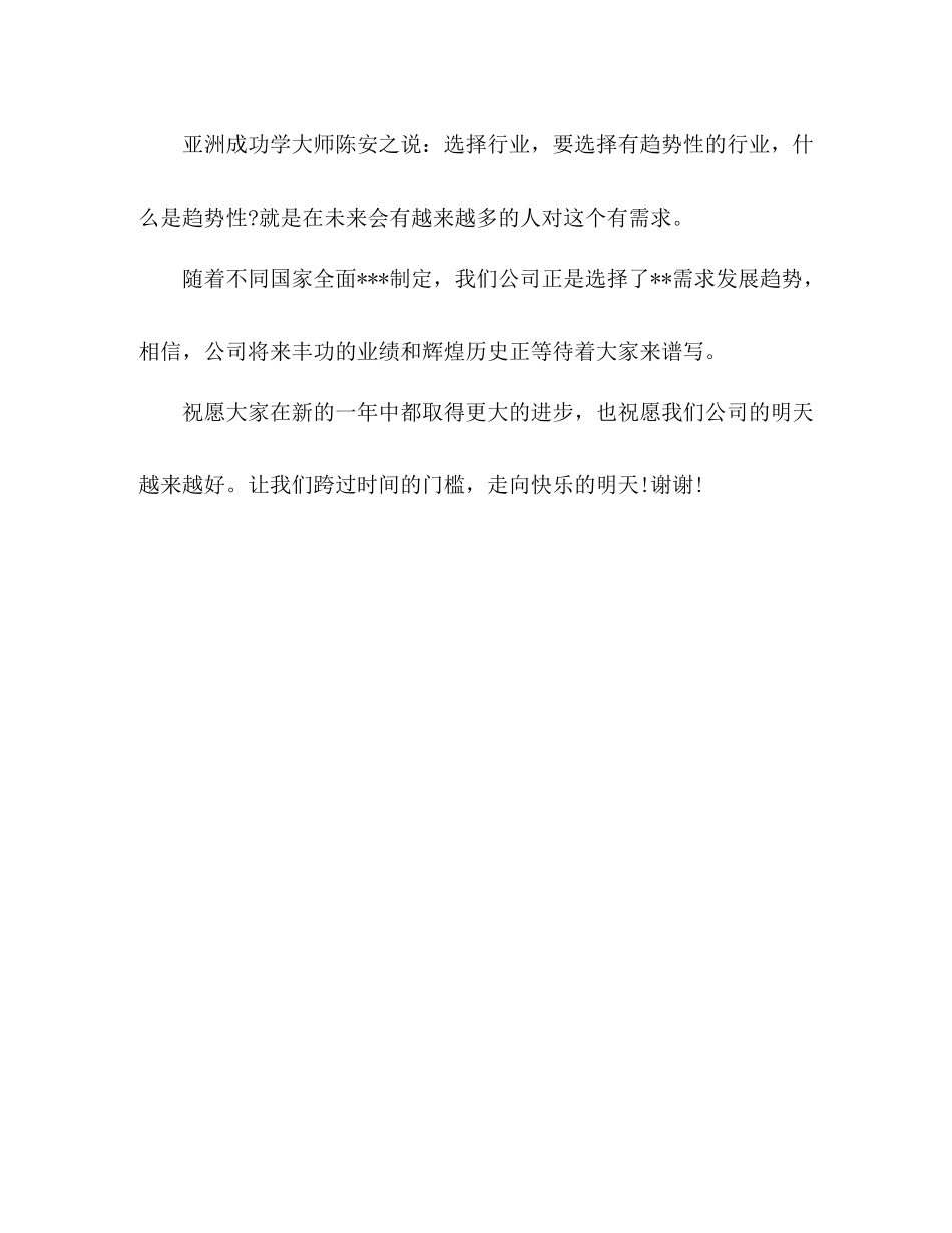 财务部发言稿年工作总结与年工作展望_第3页