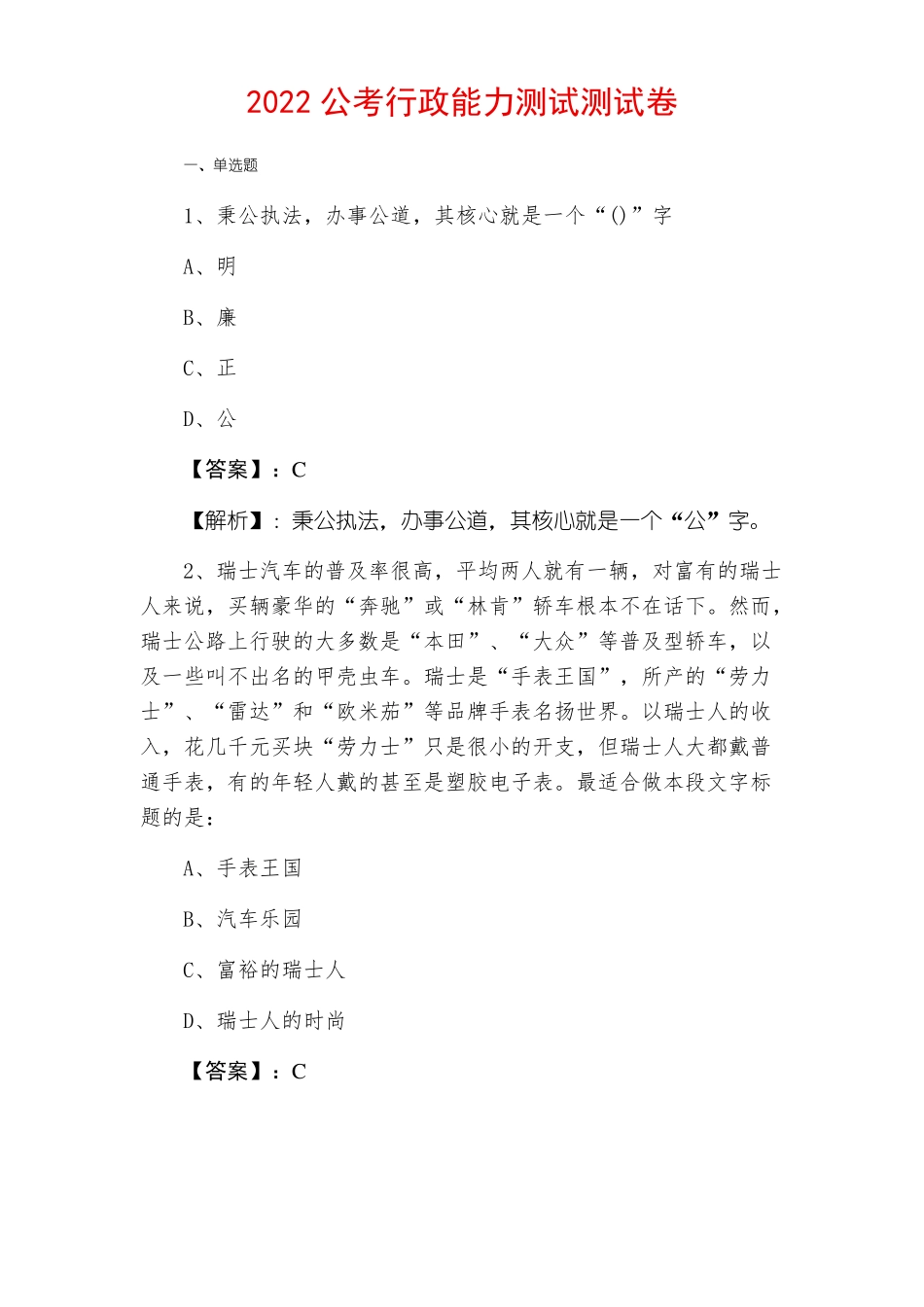 2022公考行政能力测试测试卷_第1页