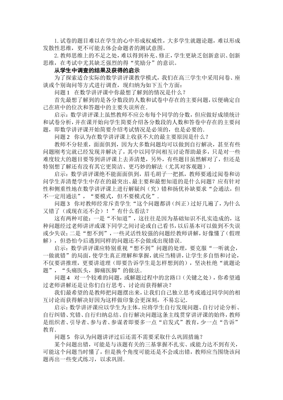 高三数学复习过程中试卷评讲的反思_第2页