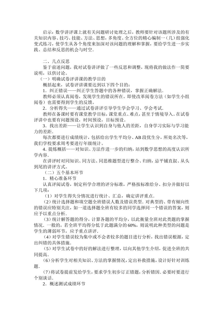 高三数学复习过程中试卷评讲的反思_第3页