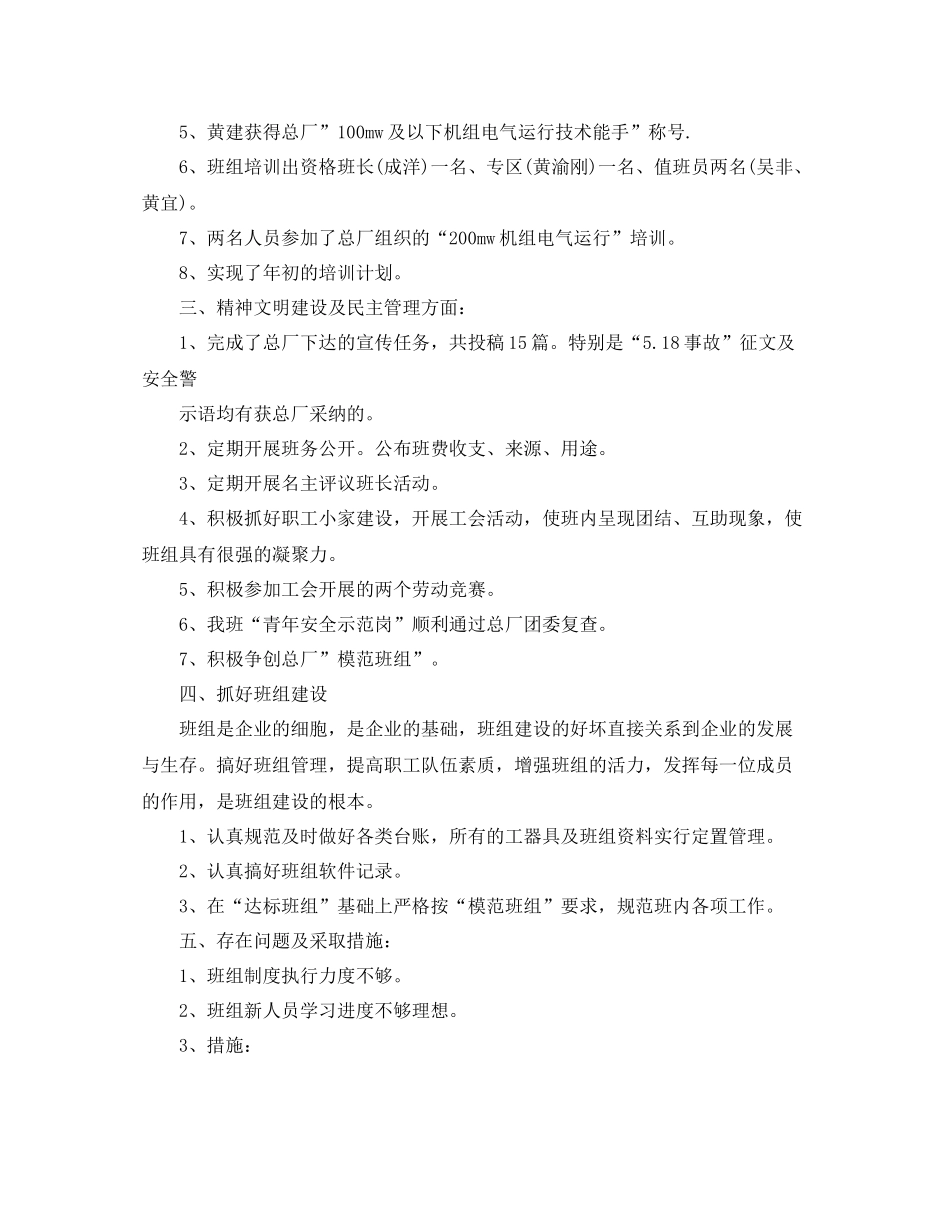 电厂年度班组工作总结范文_第2页