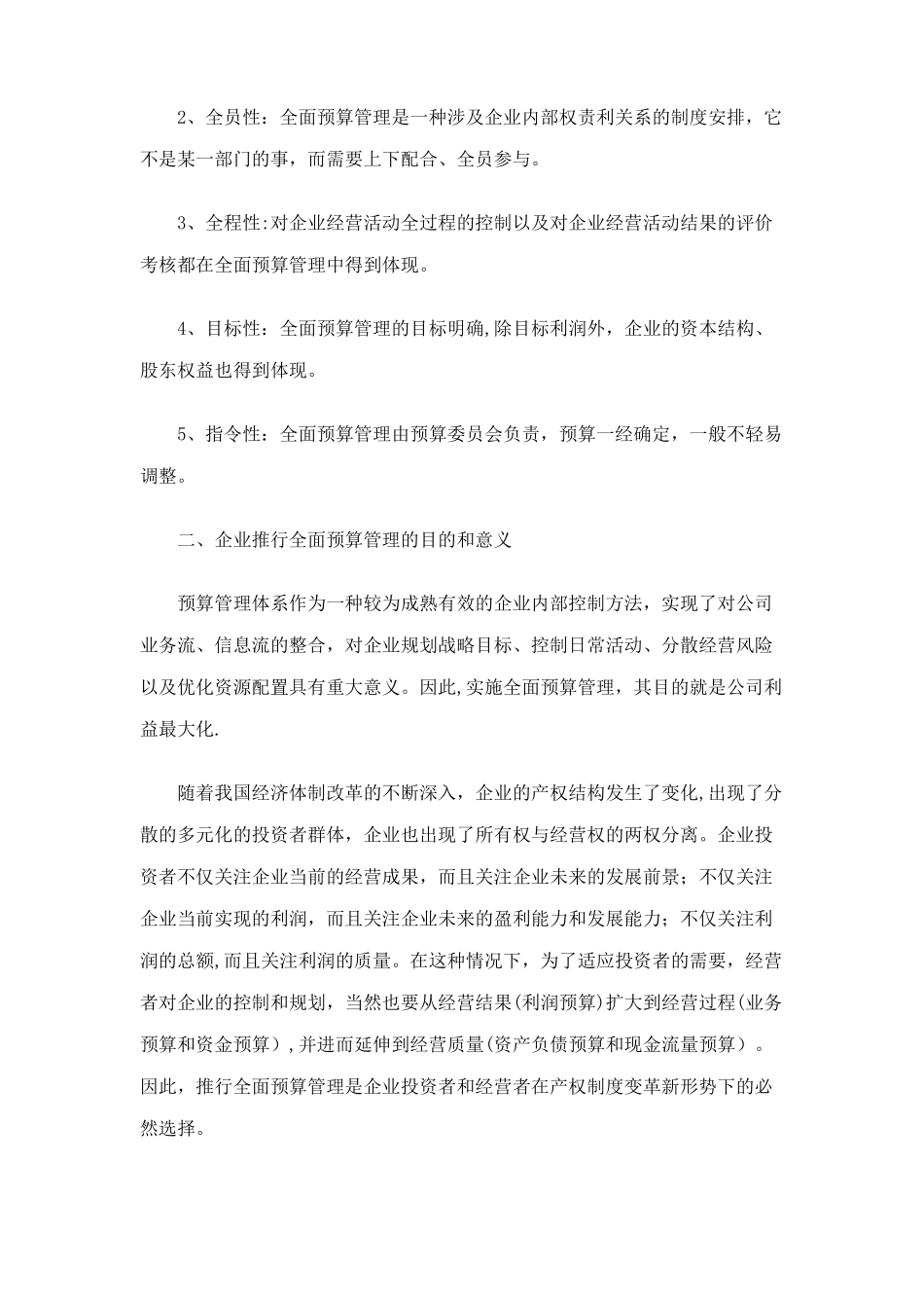 全面预算管理的目的作用和意义_第2页