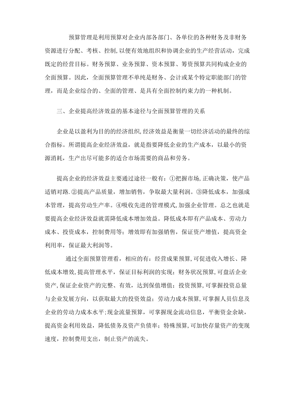 全面预算管理的目的作用和意义_第3页