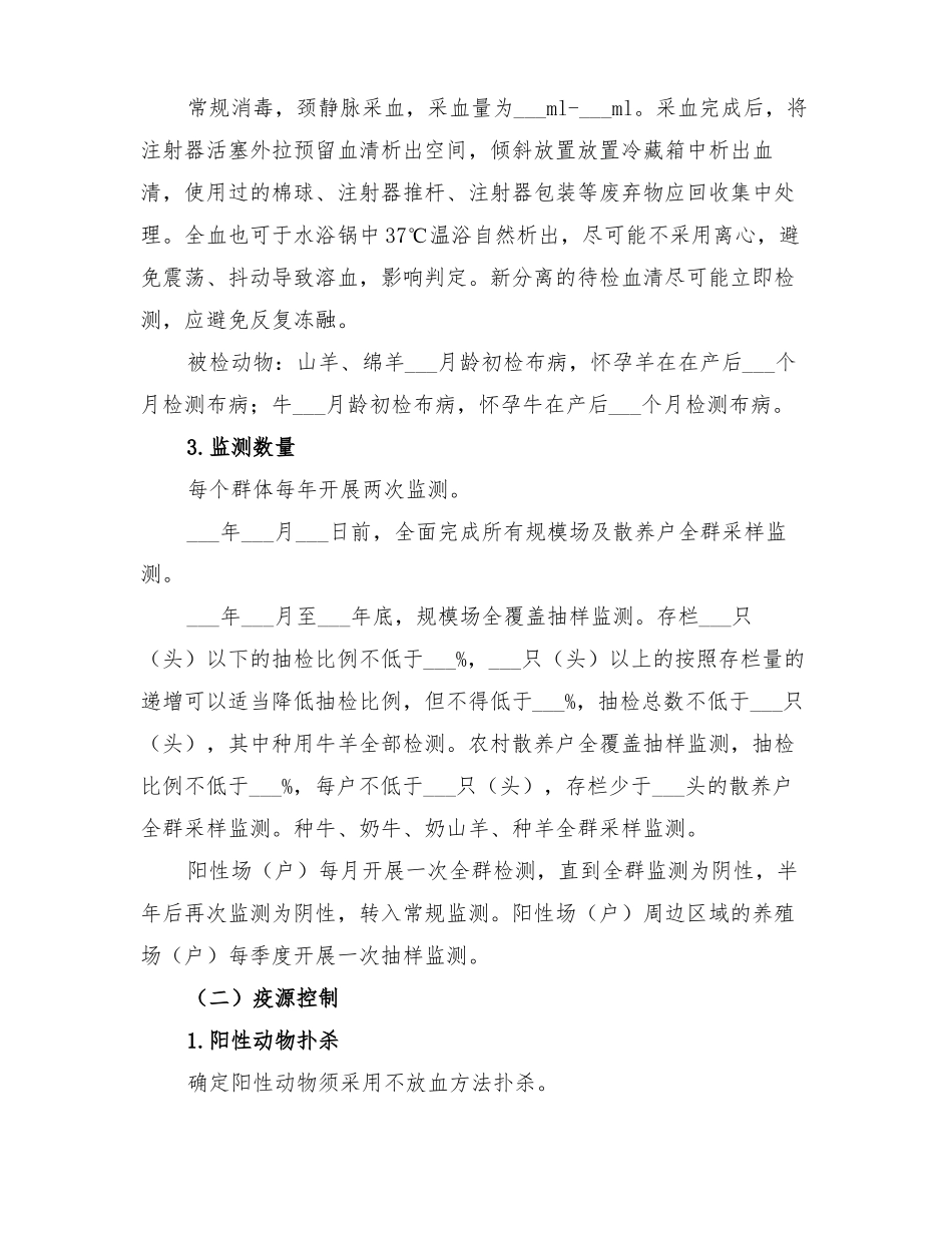 2022年牛羊布鲁氏菌病净化工作方案_第2页