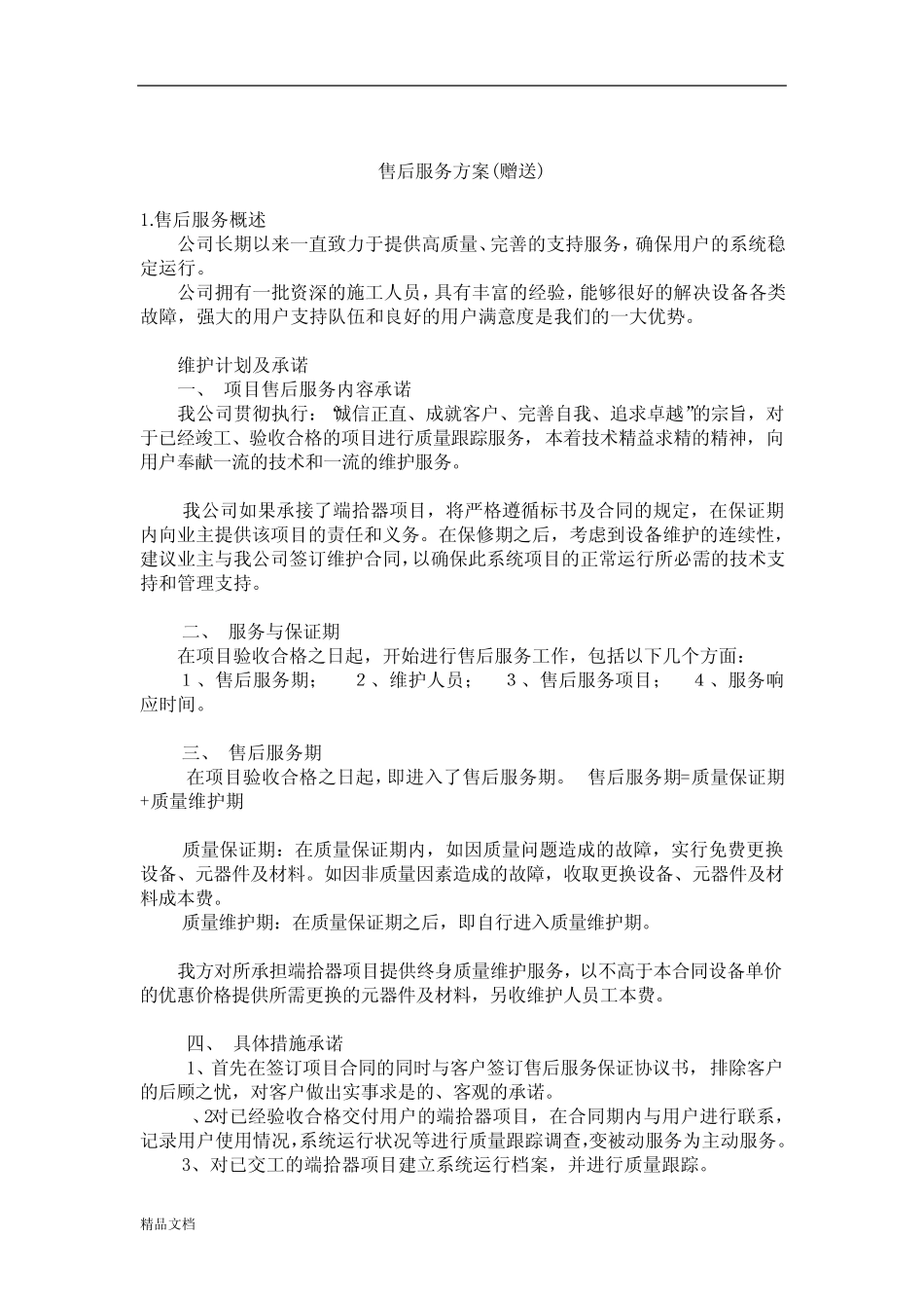 店铺业绩下滑原因分析及改进方法.docx_第2页