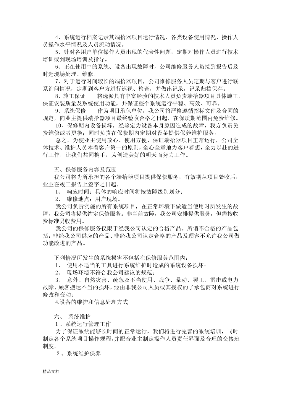 店铺业绩下滑原因分析及改进方法.docx_第3页
