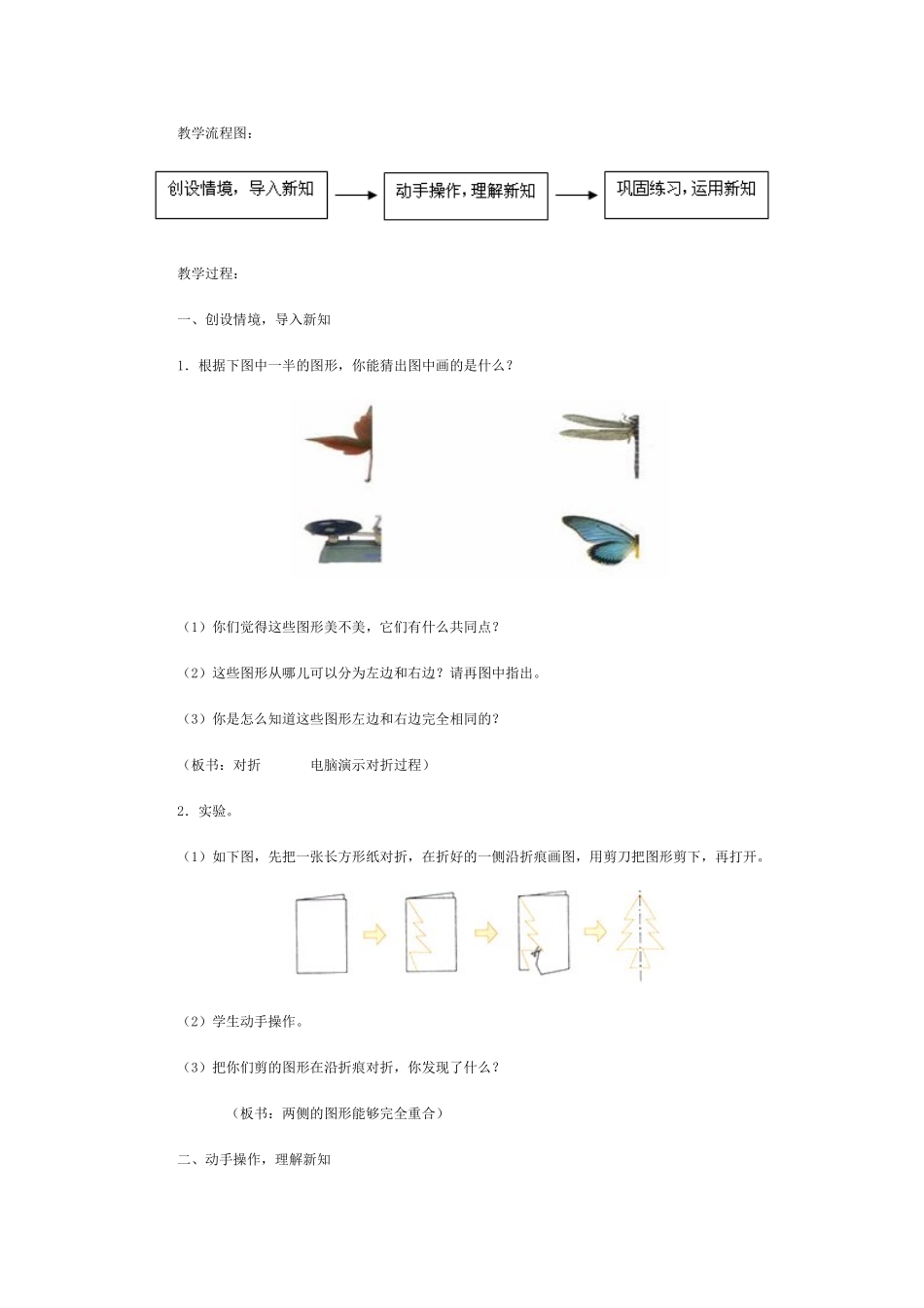 《轴对称图形》教学案例设计Word文档_第2页
