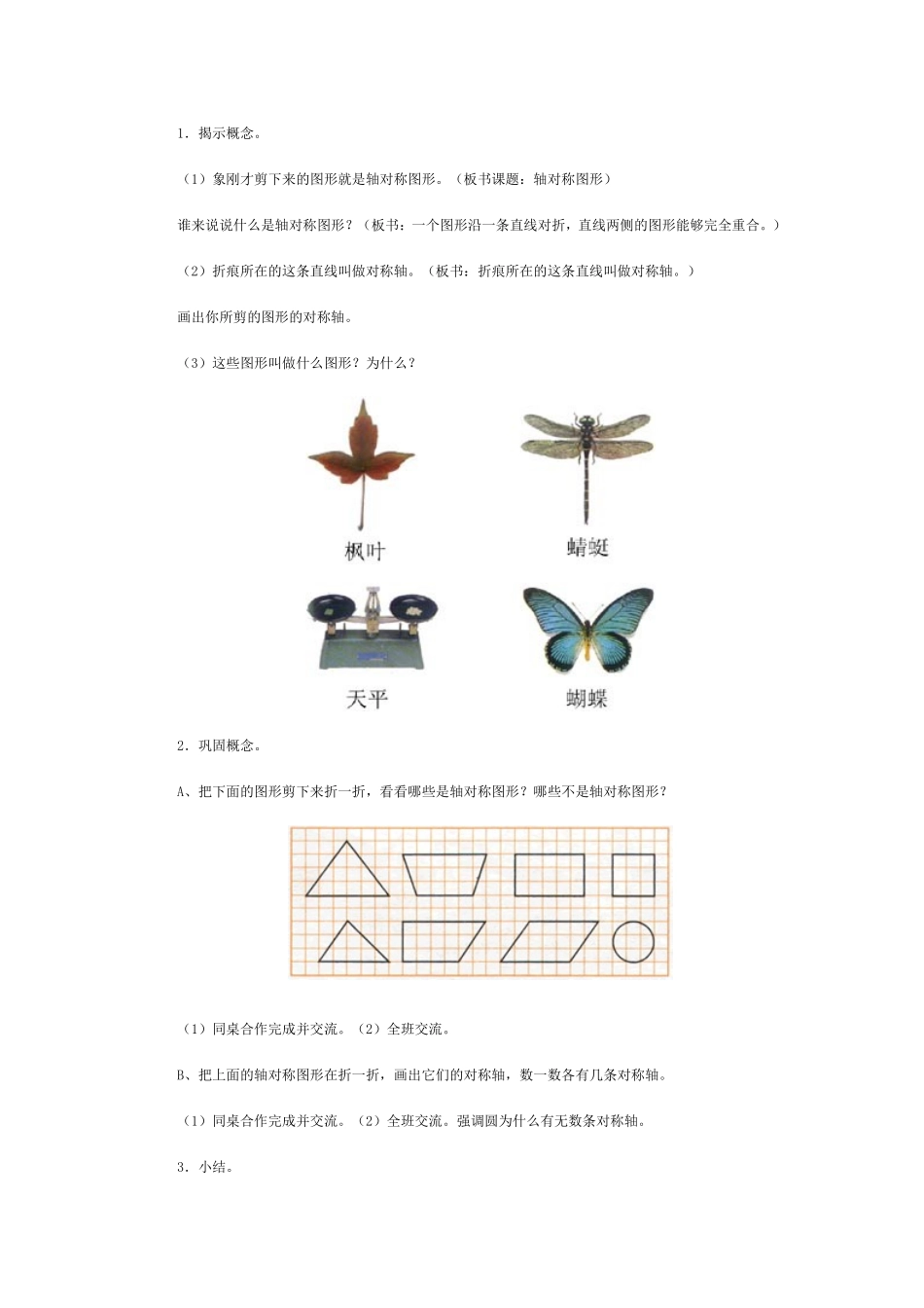 《轴对称图形》教学案例设计Word文档_第3页